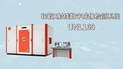 فناوری یونیکامپ - UNL160 - دستگاه UNL Series NDT X-RAY برای بازرسی توپی چرخ (DR)